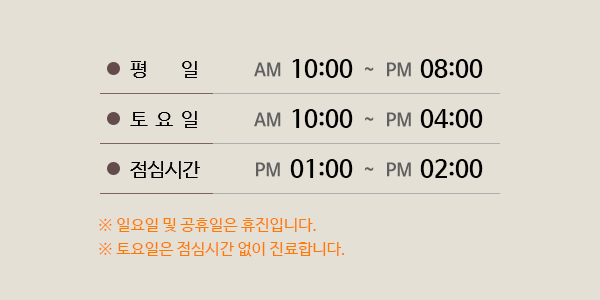 평일 오전 10시~오후8시 토요일 오전10시~오후5시 점심시간 오후1시~오후2시
